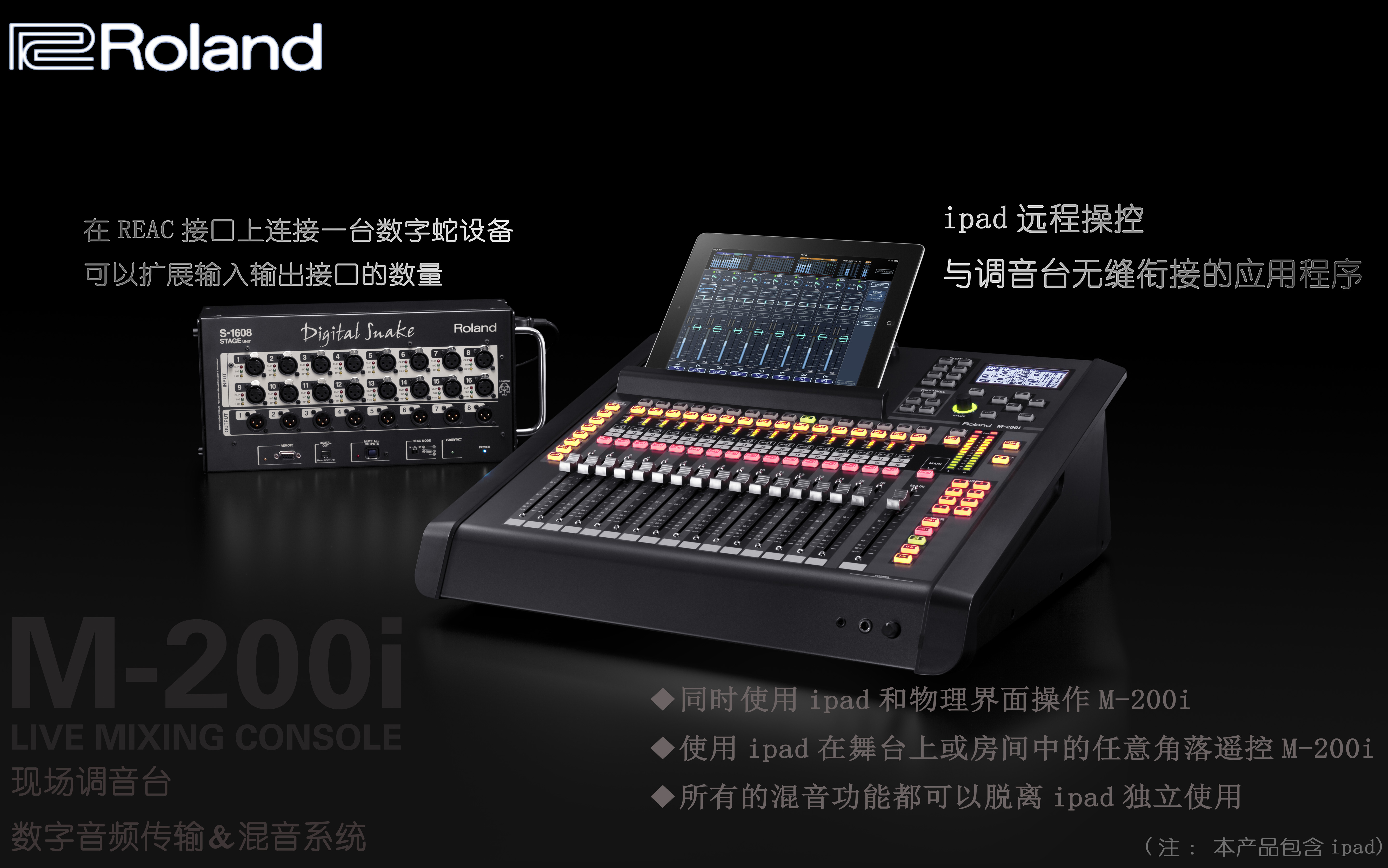 Roland M200i 專業(yè)數(shù)字調(diào)音臺(tái) 酒吧 音響師(圖1)